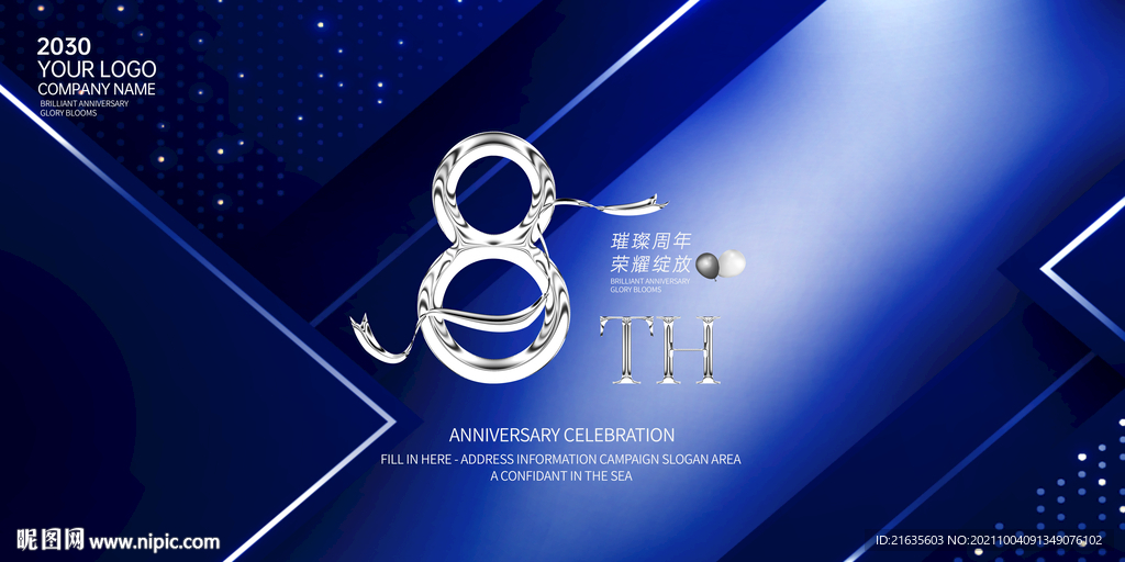 8周年庆