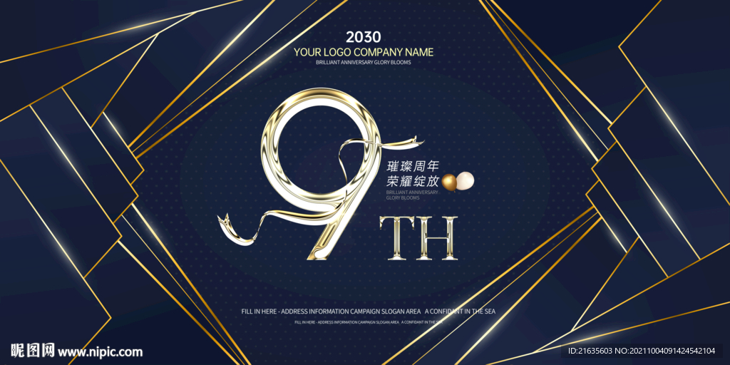 9周年庆