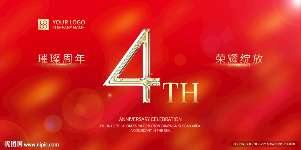 4周年庆
