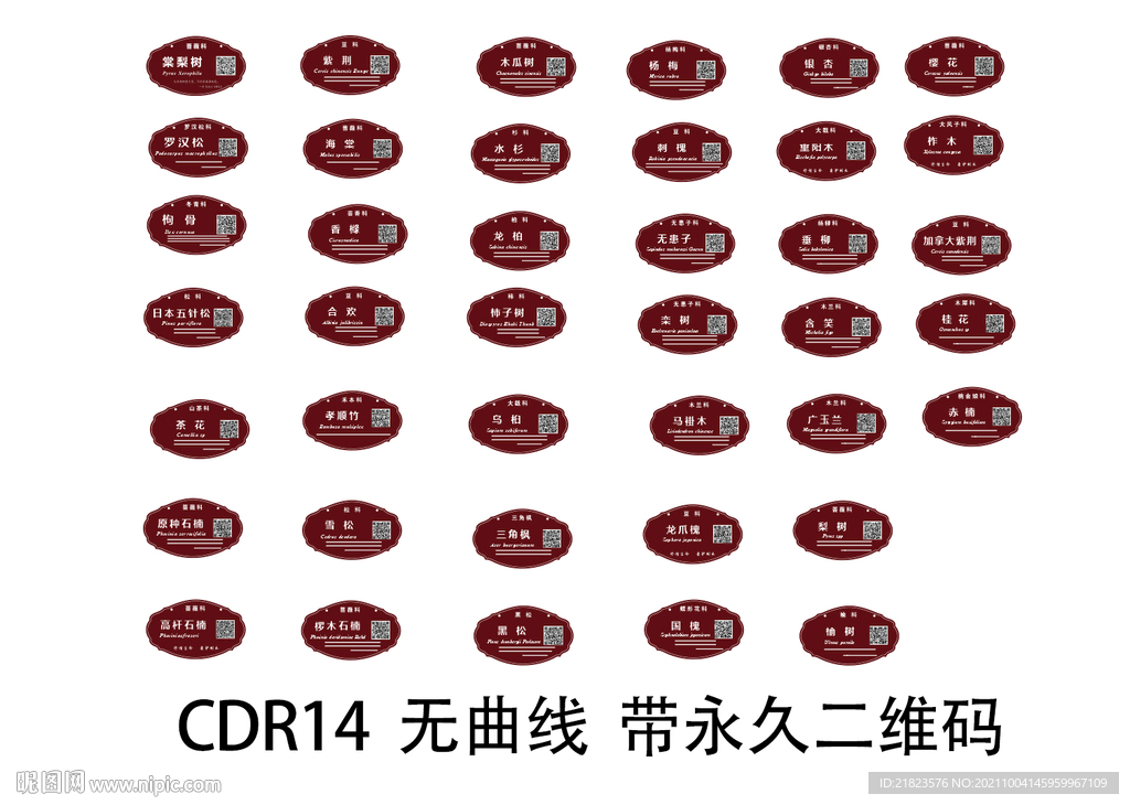 树木挂牌文字扫描介绍