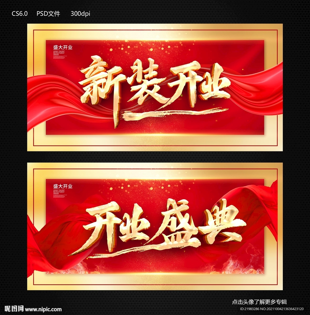 新装开业