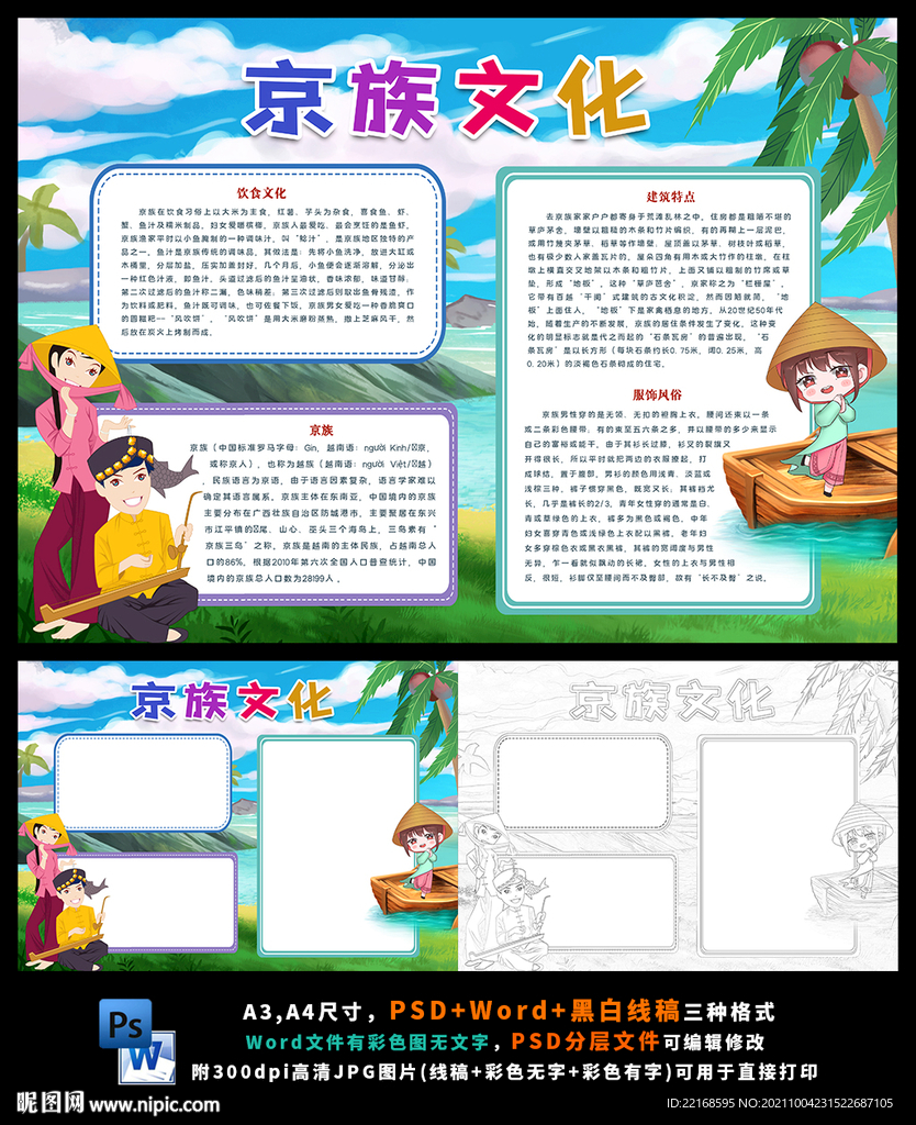 京族少数民族风俗旅游民俗文化
