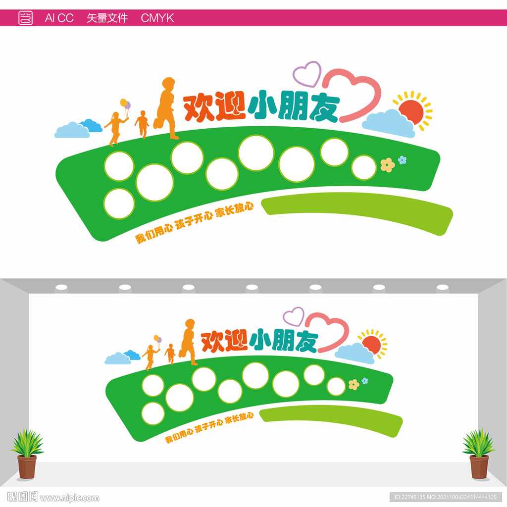 幼儿园开学季文化墙