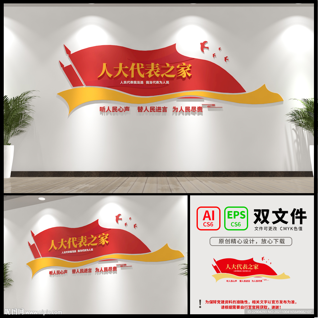 人大文化墙