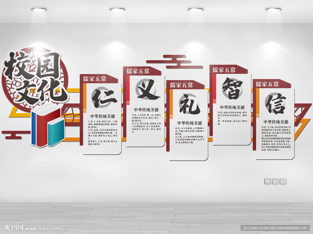 校园文化墙