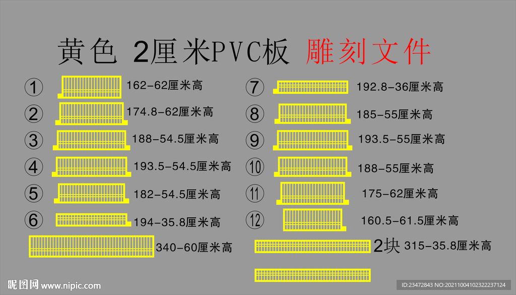 花格雕刻