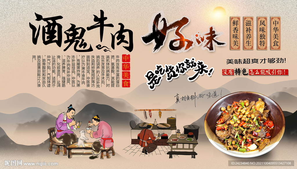 酒鬼牛肉背景墙