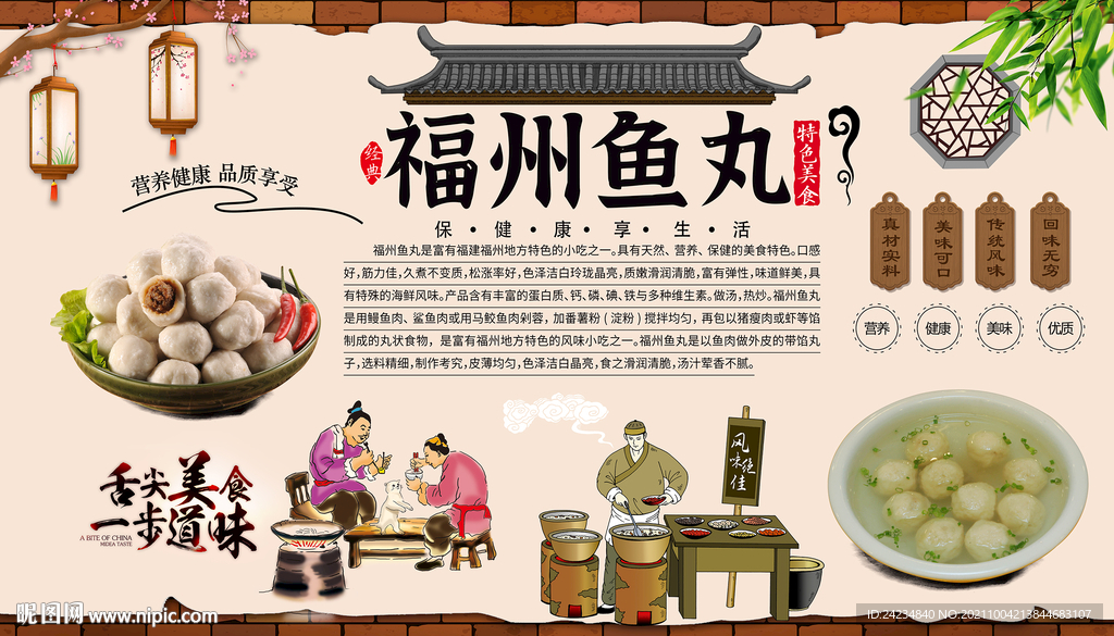 福州鱼丸背景墙