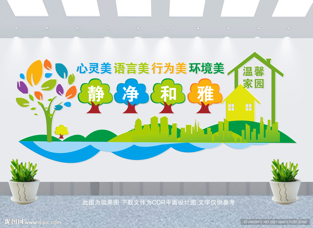 宿舍文化墙