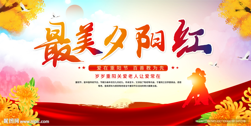 重阳节活动背景