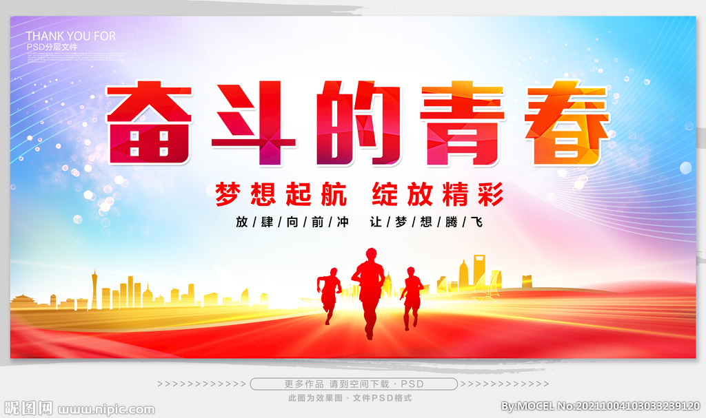 励志青春