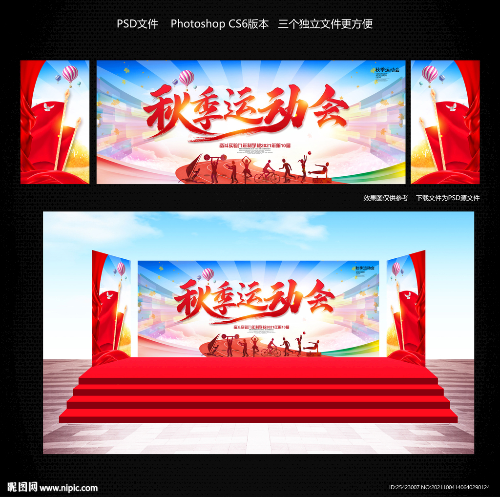 秋季运动会