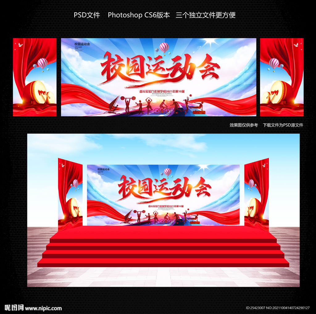 校园运动会