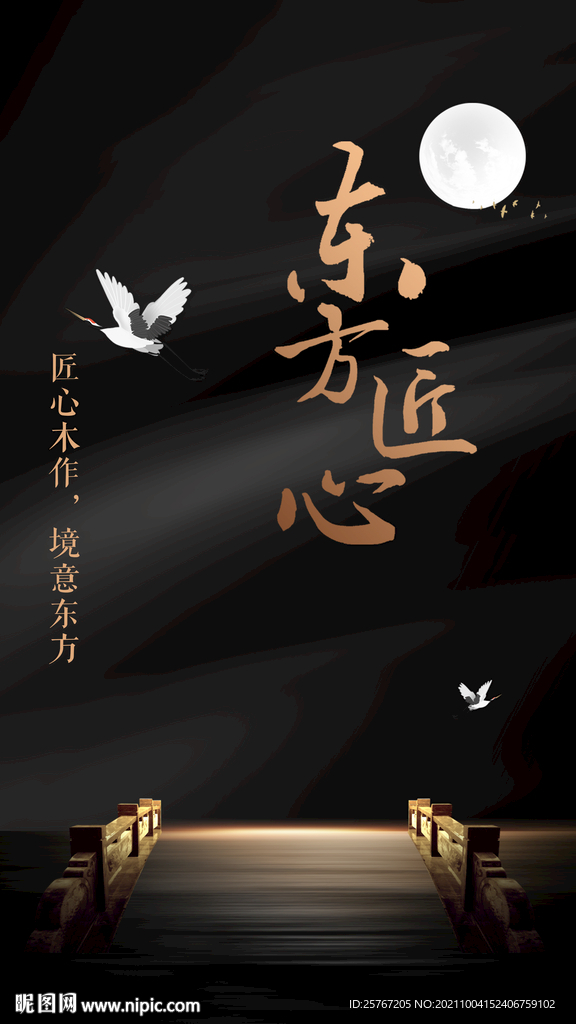 黑色经典中式国潮风高级黑海报