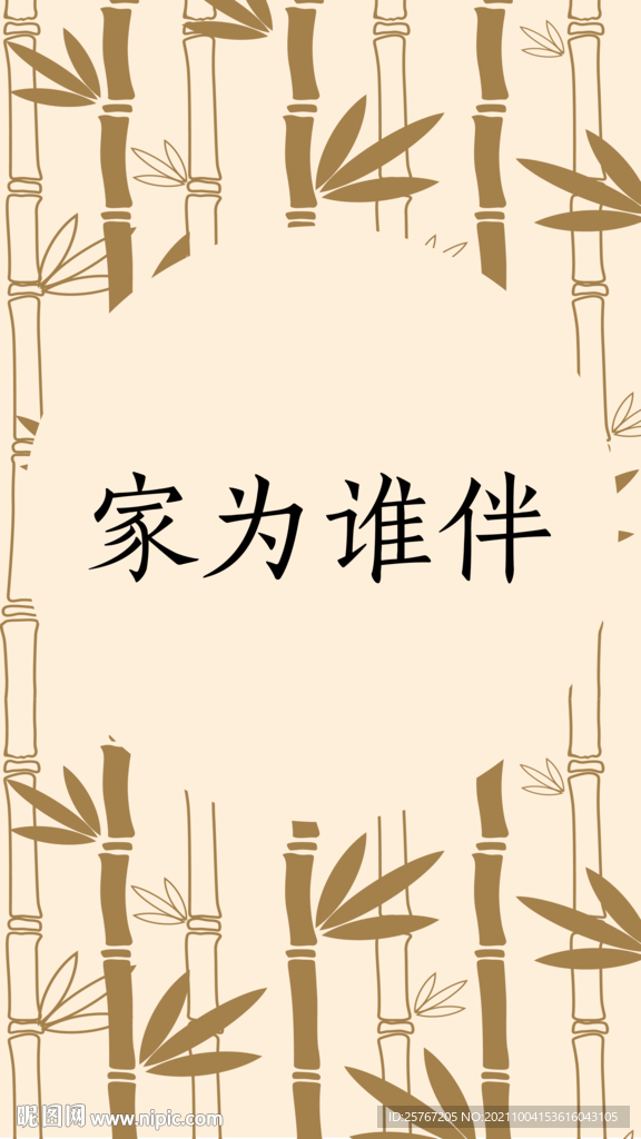 简约竹子中式中国风海报