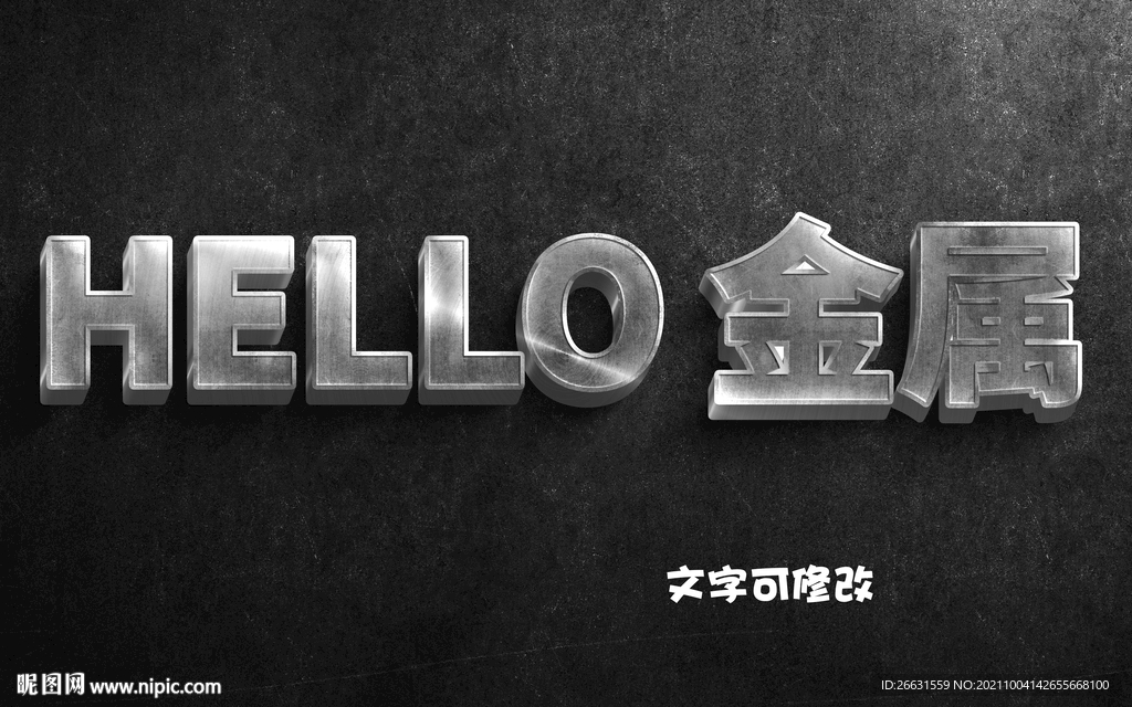 金属立体特效字