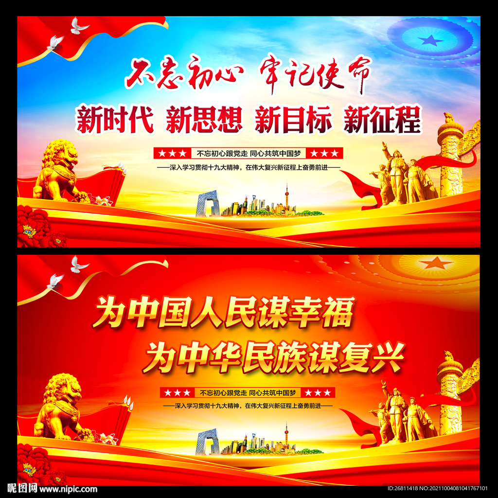 十九大宣传展板