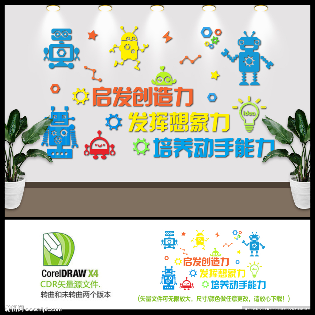 机器人科技文化墙