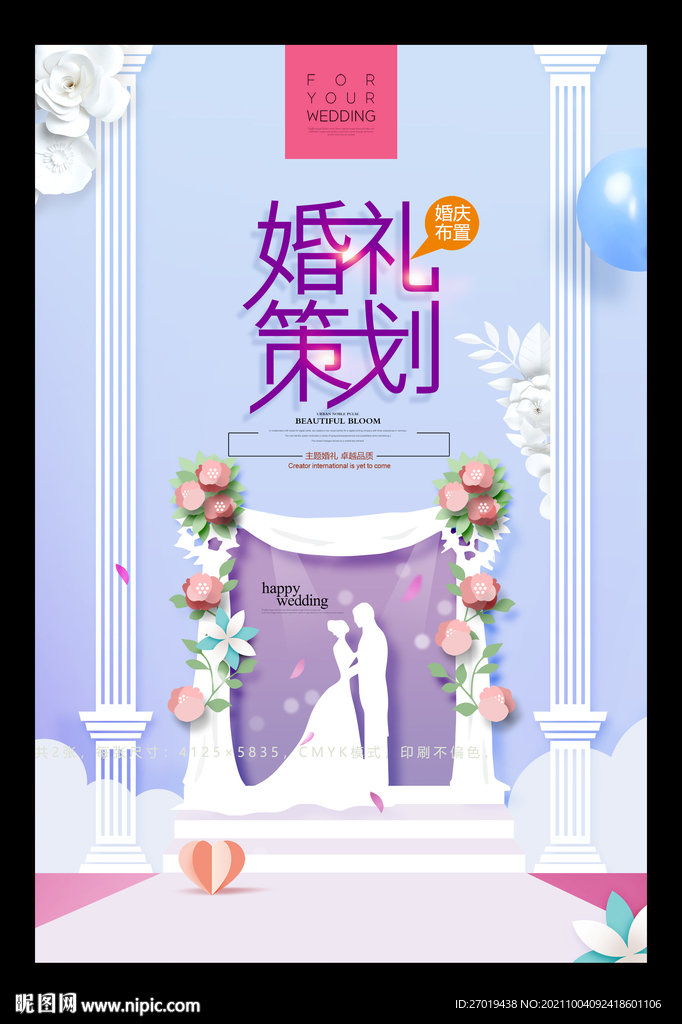 婚礼策划
