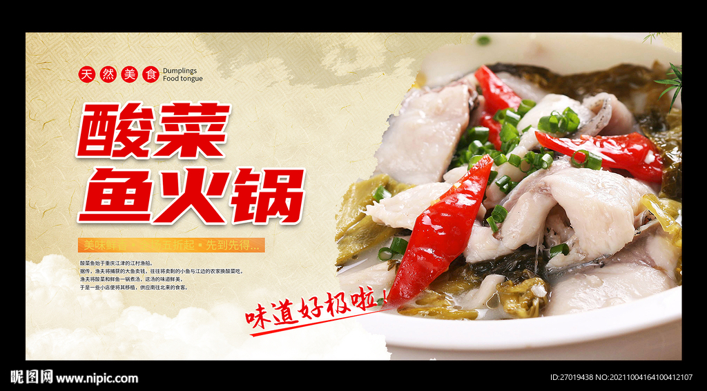 酸菜鱼火锅