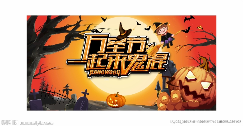 万圣节活动背景门票