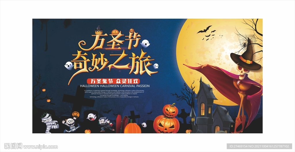 万圣节活动背景门票入场券