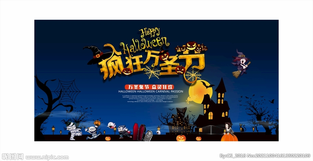 万圣节活动背景门票入场券