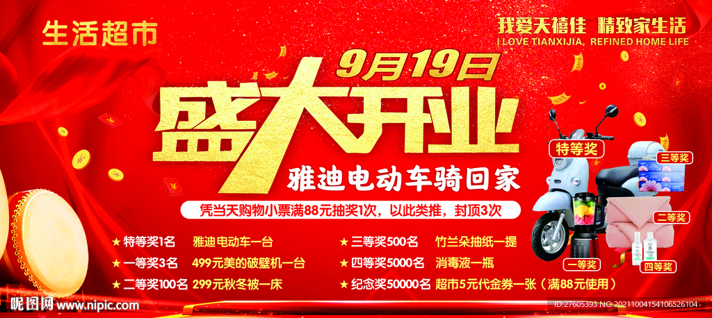 盛大开业