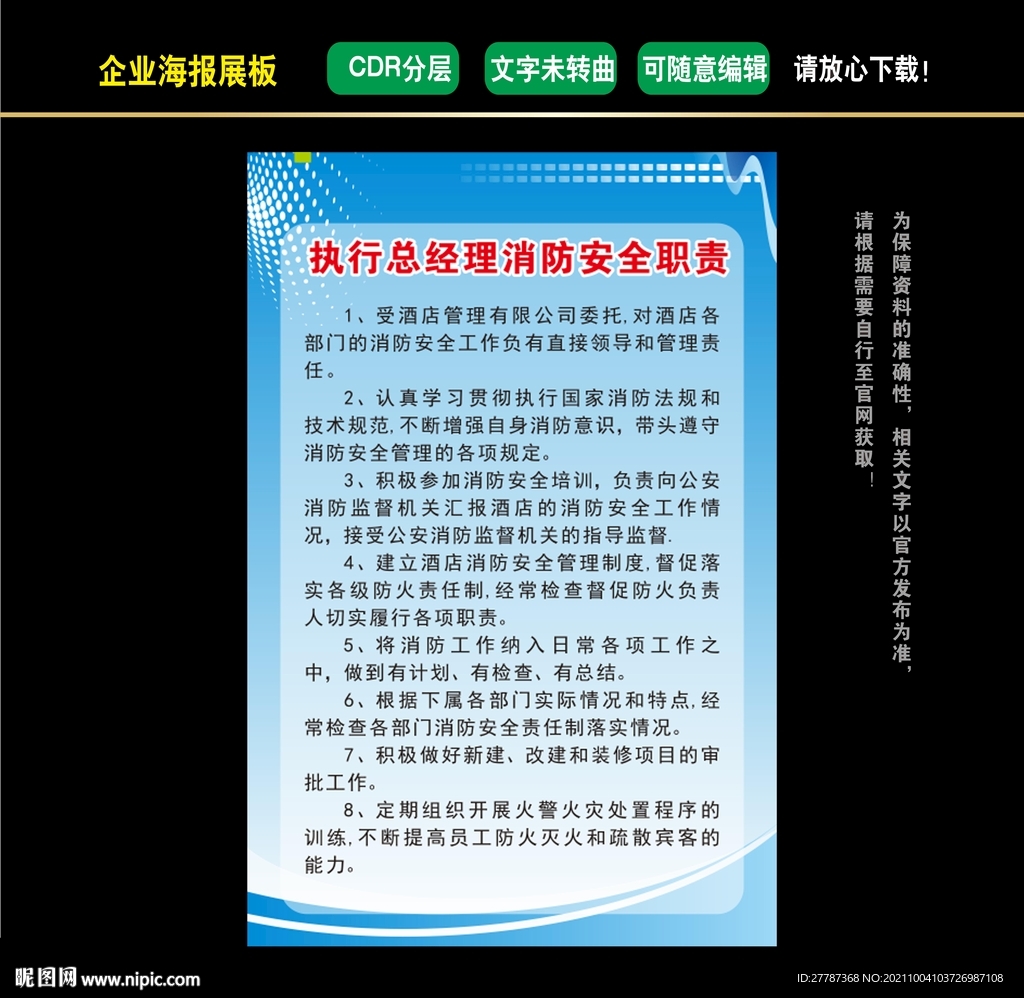 消防安全职责