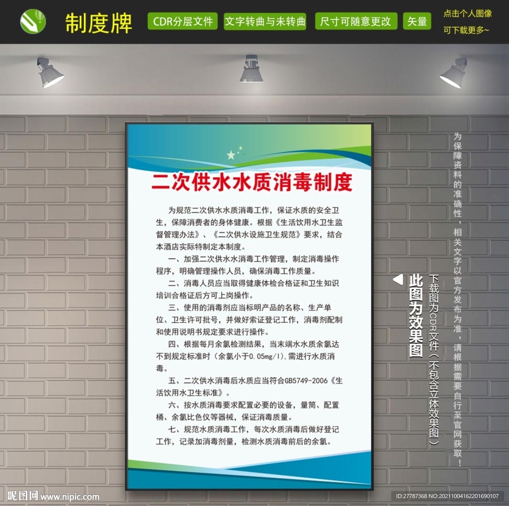 二次供水水质消毒制度