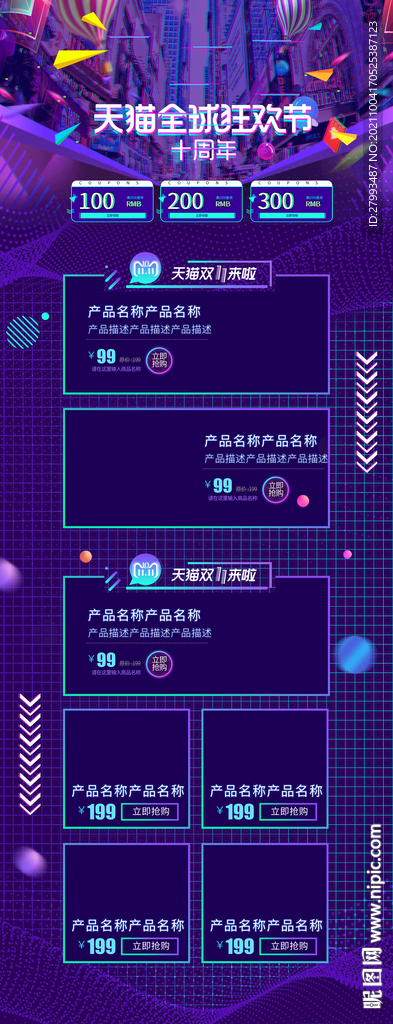 双十一海报