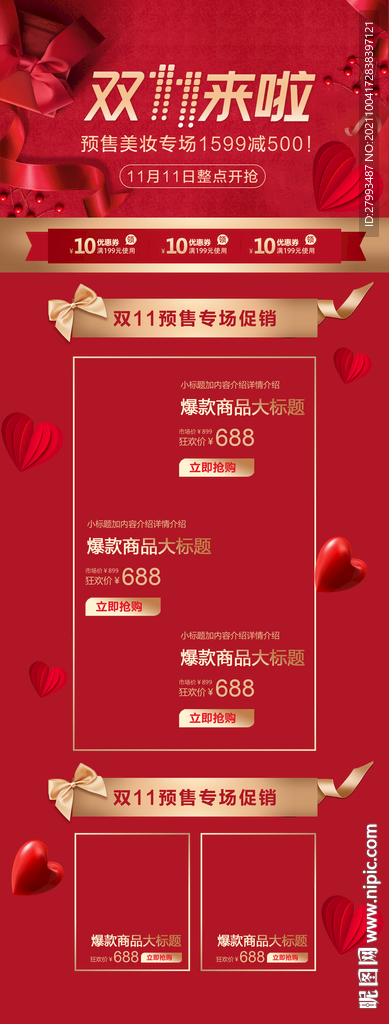 双十一淘宝首页