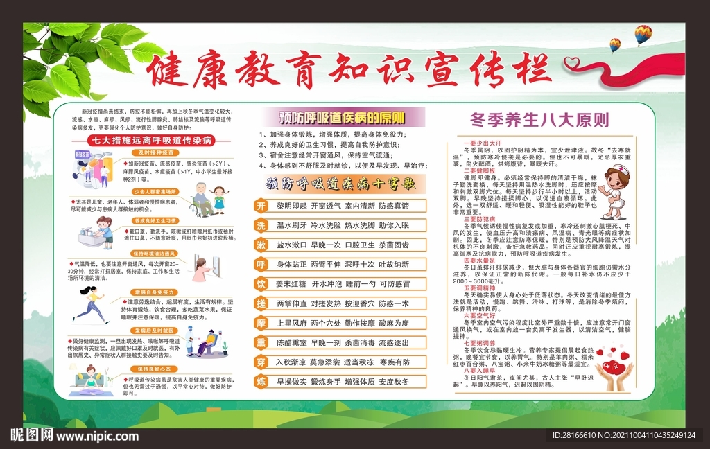  健康教育宣传栏