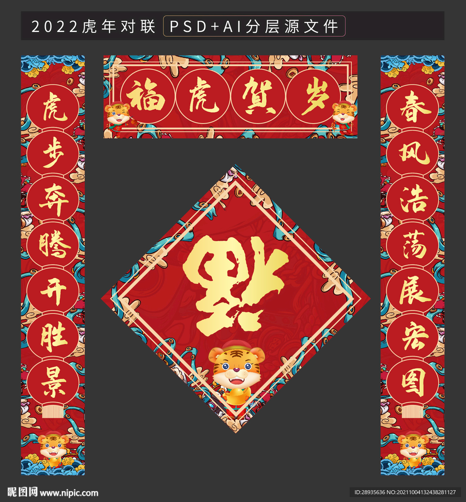 2022虎年对联