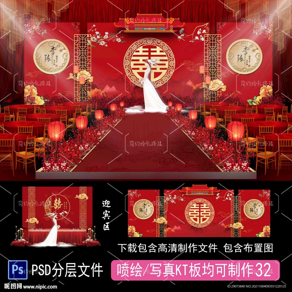 中国风婚礼 红色主题