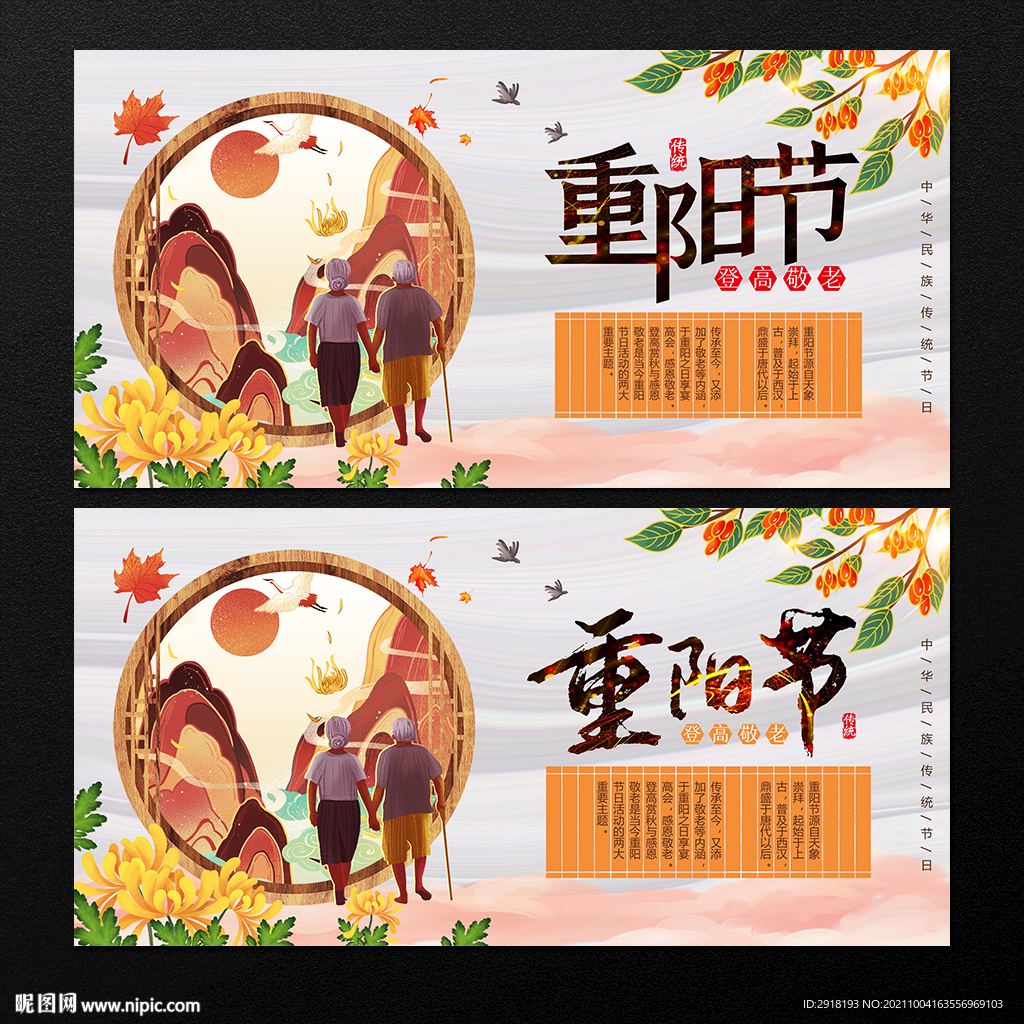 重阳节