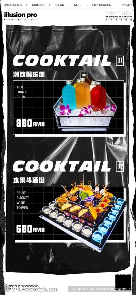 酒水海报
