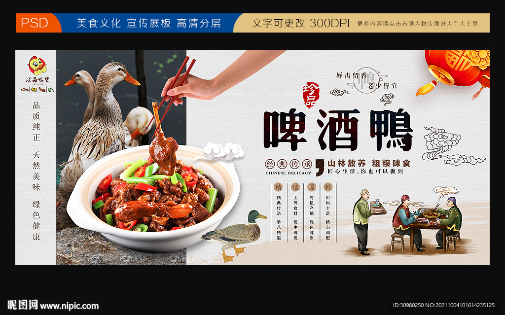 啤酒鸭