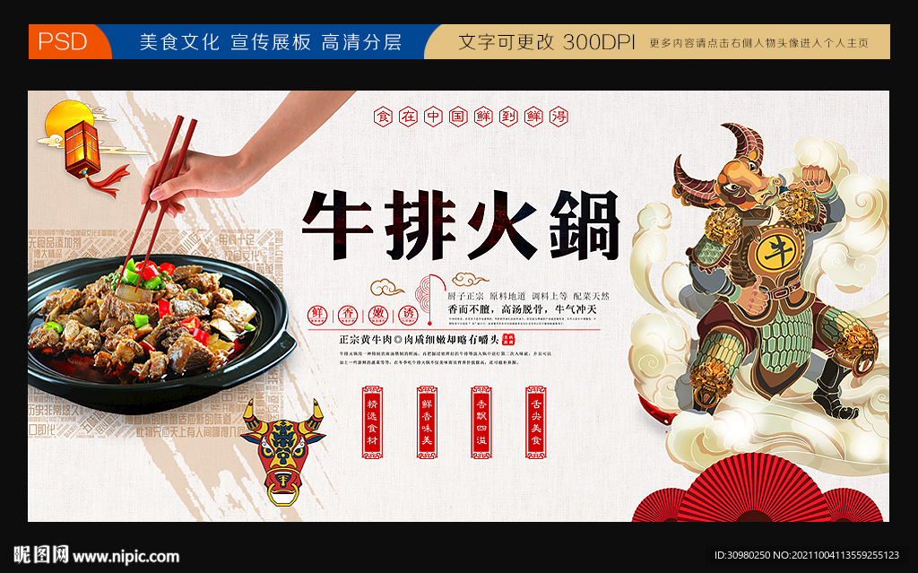 牛排火锅