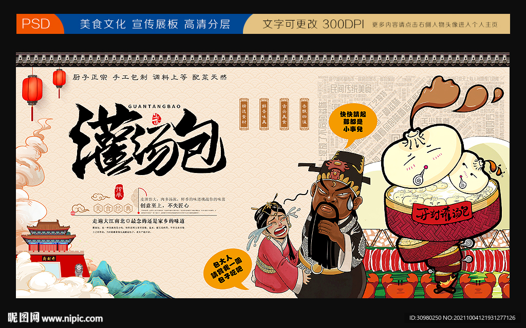  灌汤包
