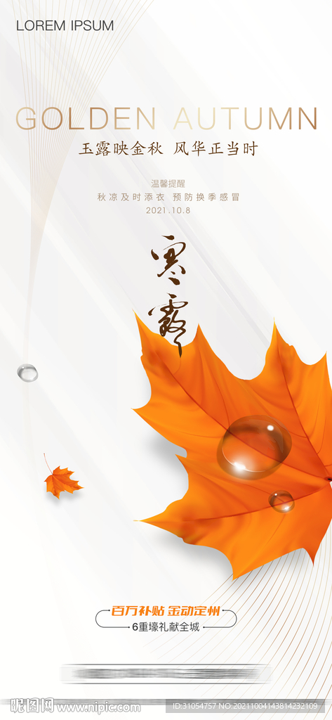 寒露