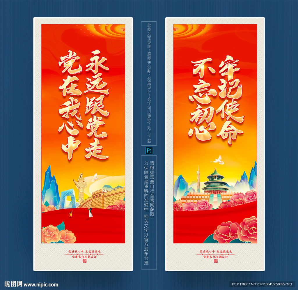 党建挂画