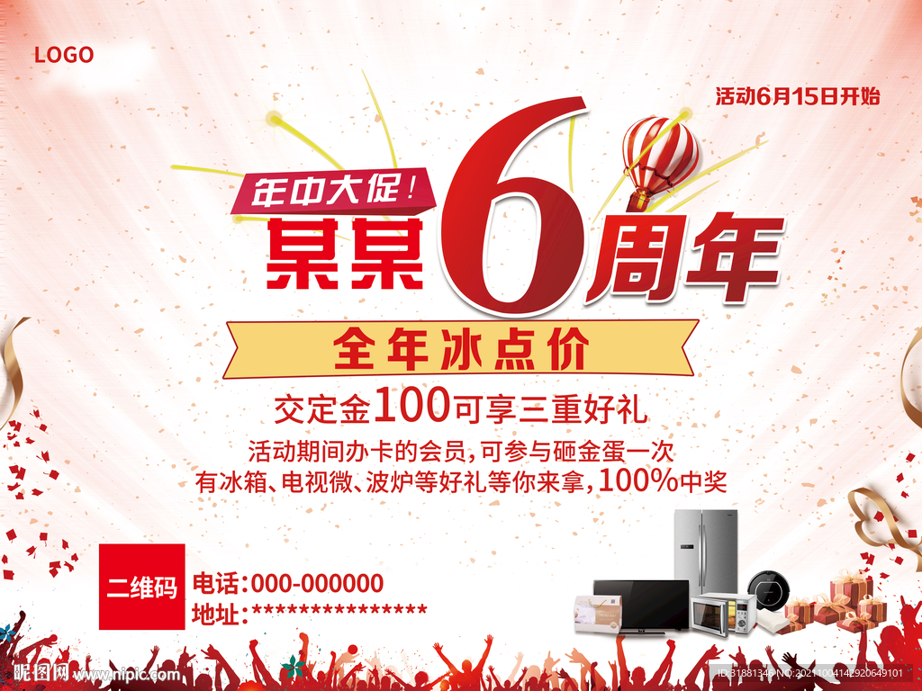 6周年店庆