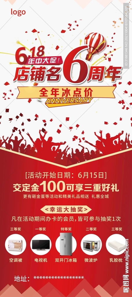 6周年店庆展架