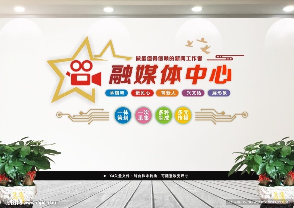 融媒体文化墙