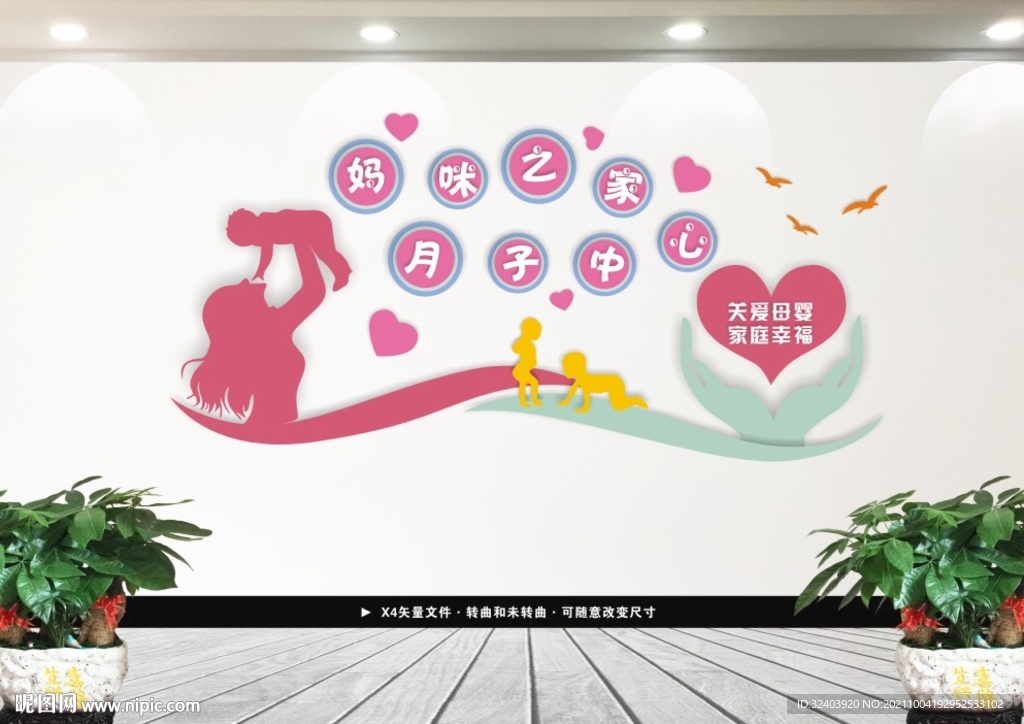 关爱母婴文化墙