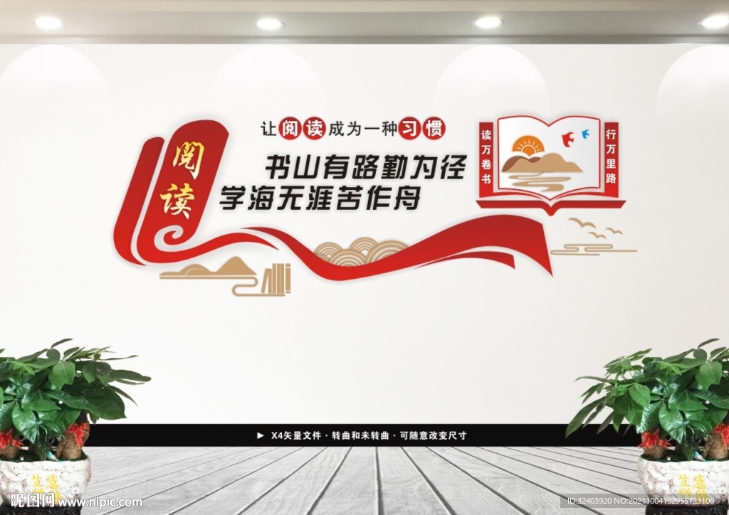 书山有路勤为径 学海无涯苦作舟
