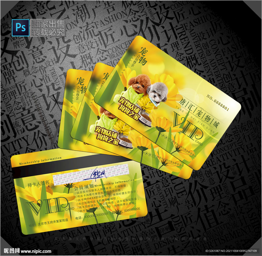 宠物会员卡