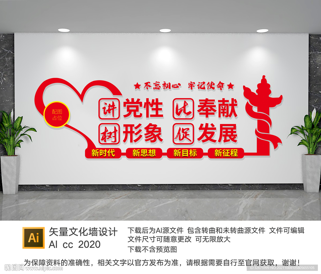 党建文化墙