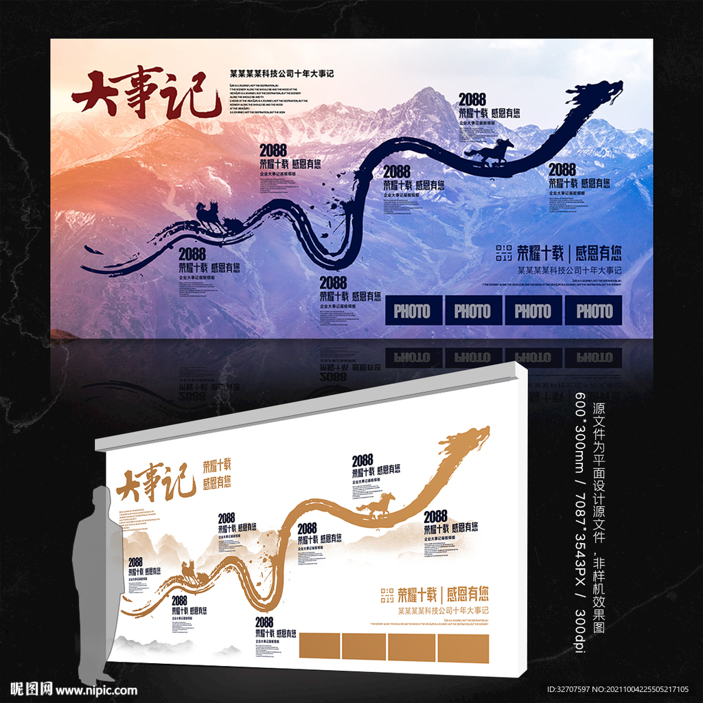 企业发展历程